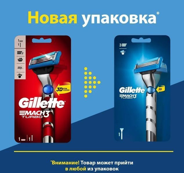Gillette Mach3 Turbo Станок для бритья с 1 сменной касетой 1300265 фото