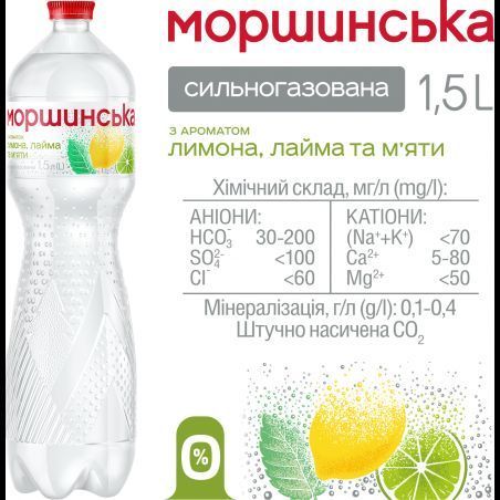 Вода Моршинська сильногазована з ароматом лимона, лайма та м'яти 6х1.5 л (DS48200170024176) 1091099 фото