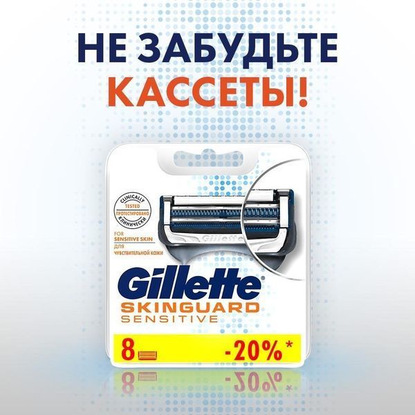Gillette Skinguard Sensetive Верстат для гоління з 1 змінною касетою 1300269 фото