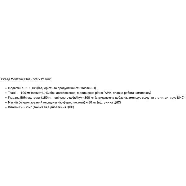 Stark Pharm Modafinil Модафинил плюс 20 капсул 1034306 фото
