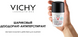 Vichy Homme 48H дезодорант-антиперспирант 50 ml 1298492 фото 2