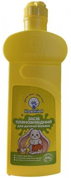 Средство пятновыводимое для детского белья Новий Я 500 мл (4820263232156) 1316247 фото
