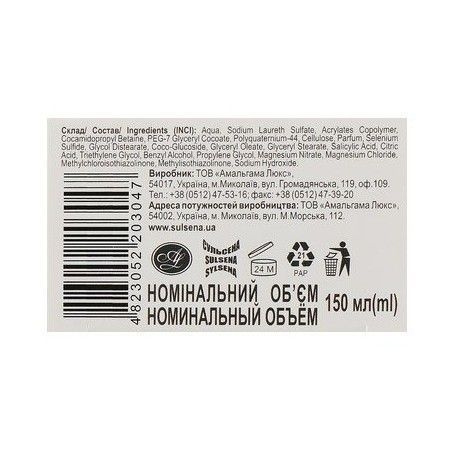 Сульсена Шампунь-пілінг проти лупи з натуральним скрабом 150 ml 1146492 фото