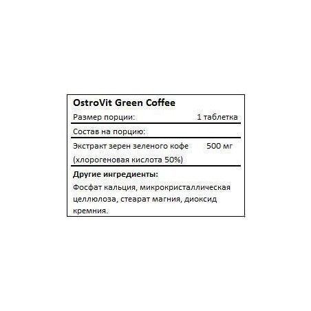 Жироспалювач OstroVit Green Coffee зелена кава 90 tabs / 90 servings 391322 фото