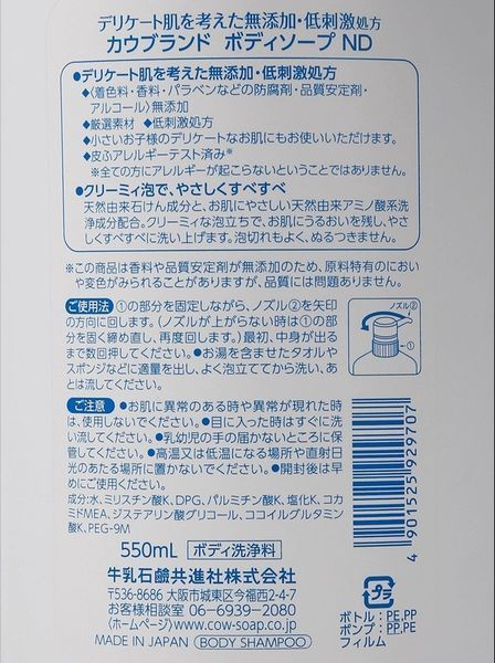 Cow Gyunyu Sekken Мило рідке для тіла No Addition 550 ml GS 92970 1238409 фото