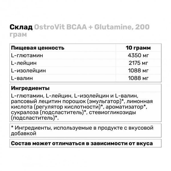 Амінокислота для спорту OstroVit BCAA + Glutamine 200 g/ 20 servings / Lemon 390670 фото