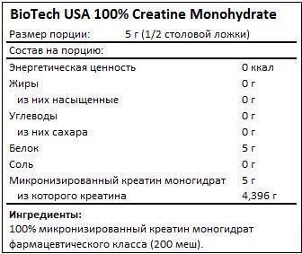 Креатин BioTechUSA 100% Creatine Monohydrate 300 g /60 servings/ 379412 фото