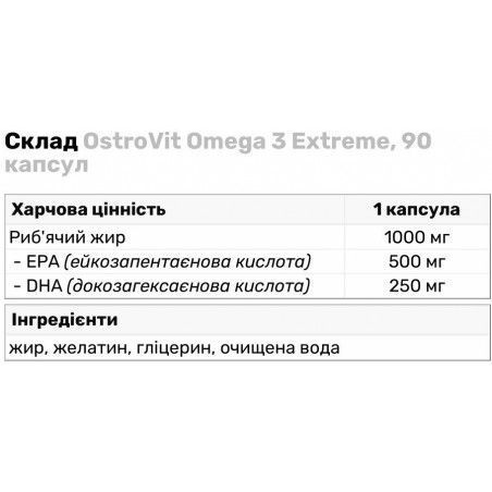 OstroVit Omega 3 Extreme Омега 3 90 капсул 970191 фото