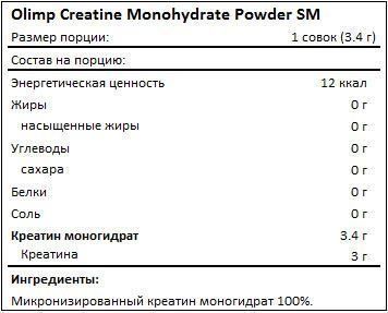 Креатин Olimp Creatine Monohydrate powder 550 g /183 servings/ 493515 фото