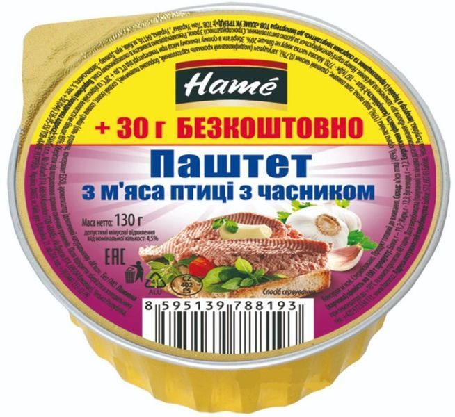 Паштет Hame из мяса птицы с чесноком 130 г (8595139788193) 1081098 фото