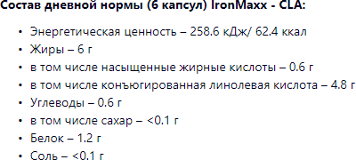 Жироспалювач IronMaxx CLA 130 caps 936921 фото