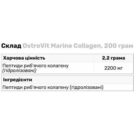 OstroVit Marine Collagen Морський колаген 200 г смак чорної смородини 970189 фото