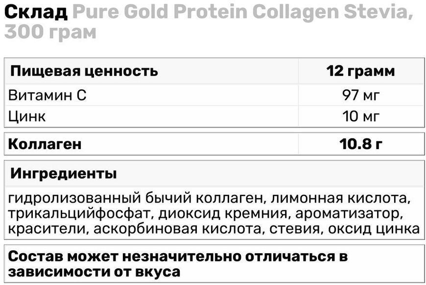 Pure Gold Protein Collagen Stevia Колаген зі смаком лимонад 300 g 970207 фото